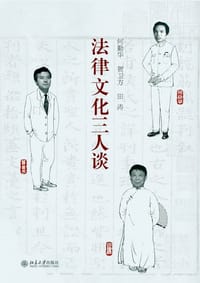 书籍 法律文化三人谈的封面