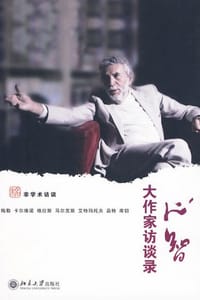 心智 - 《心智:大作家访谈录》编委会