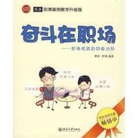 书籍 奋斗在职场的封面