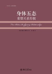 身体五态 - [加] 约翰·奥尼尔