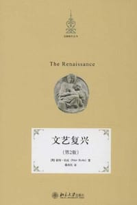 文艺复兴
