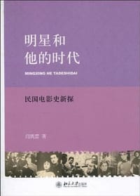 明星和他的时代