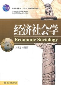 经济社会学