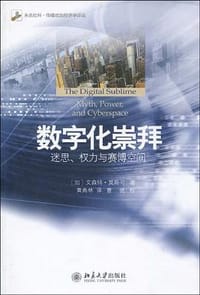 数字化崇拜 - [加] 文森特·莫斯可