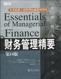 财务管理精要