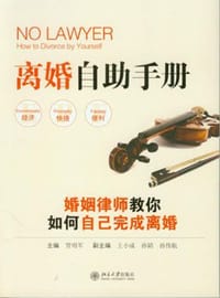 书籍 离婚自助手册的封面