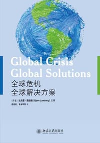 全球危机 全球解决方案