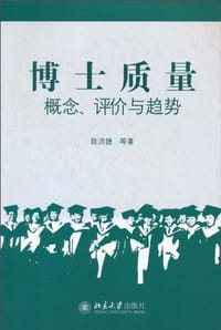 博士质量