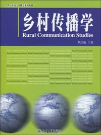 乡村传播学