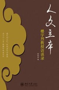 书籍 人文立本的封面