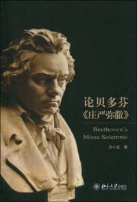 书籍 论贝多芬《庄严弥撒》的封面