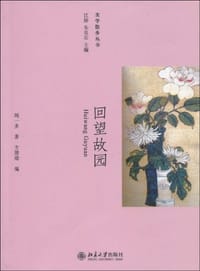 回望故园