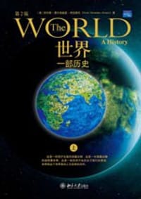 世界 - (美) 费尔南德兹-阿迈斯托
