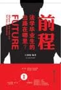 前程