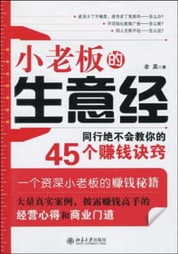 小老板的生意经 - 老莫