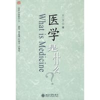 书籍 医学是什么的封面