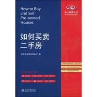 如何买卖二手房 - 北京岳成律师事务所
