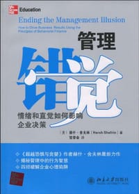 书籍 管理错觉的封面
