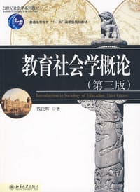 教育社会学概论