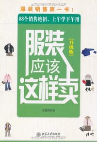 服装应该这样卖