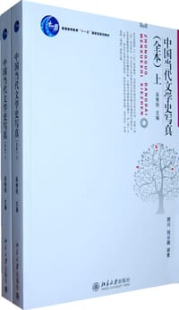 中国当代文学史写真