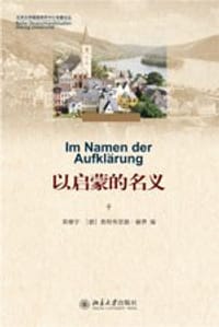 以启蒙的名义