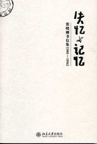 书籍 失忆与记忆的封面