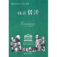 话说经济 - 马修·福斯塔德
