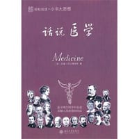 话说医学 - 苏珊·阿尔德里奇