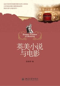 英美小说与电影 - 张桂珍