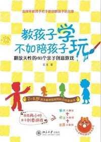 书籍 教孩子学不如陪孩子玩的封面