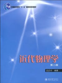 近代物理学