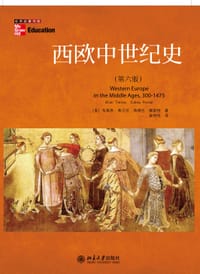 西欧中世纪史 - 〔美〕布莱恩·蒂尔尼