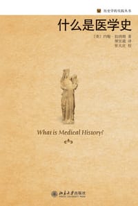 什么是医学史 - (美) 伯纳姆