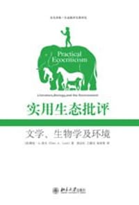 实用生态批评 - [美]格伦·A·洛夫