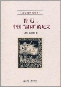 鲁迅：中国“温和”的尼采 - 【澳】张钊贻
