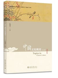 中国文化概要（英文版）