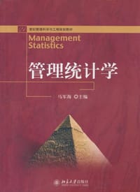 管理统计学