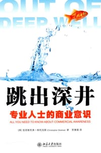 跳出深井