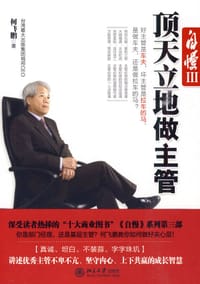 自慢3 - 何飞鹏