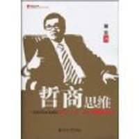 哲商思维