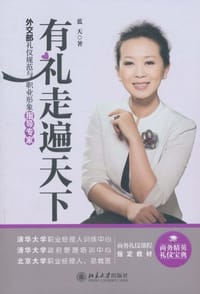有礼走遍天下