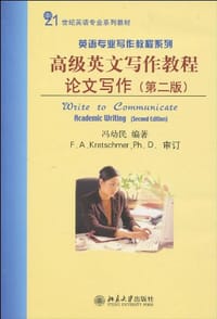 高级英文写作教程 - 冯幼民