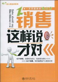 销售这样说才对