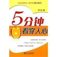 书籍 5分钟看穿人心的封面