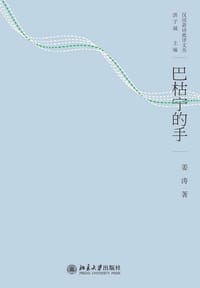 巴枯宁的手 - 姜涛