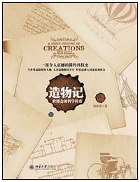 造物记
