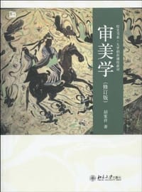 审美学