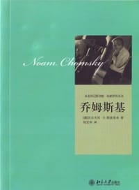乔姆斯基 - 沃尔夫冈·B·斯波里奇