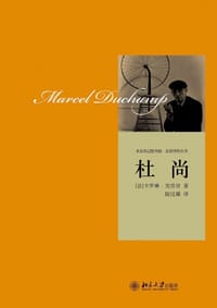 杜尚 - [法]卡罗琳·克劳丝